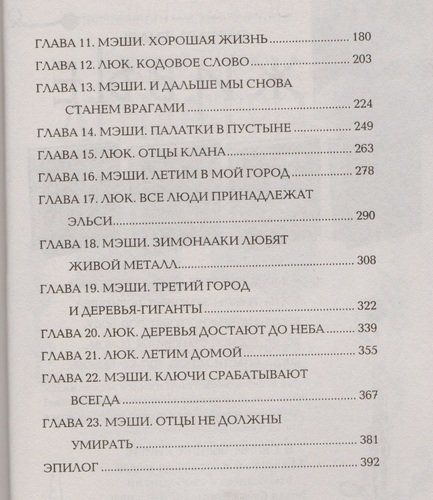 Живые. Эра драконов. 1. Пустыня всадников | Еналь В., в Узбекистане