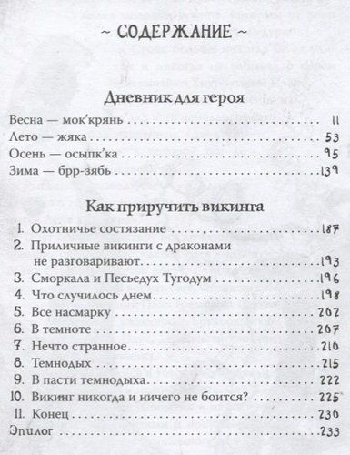 Дневник для героя: повести | Коуэлл Крессида, sotib olish