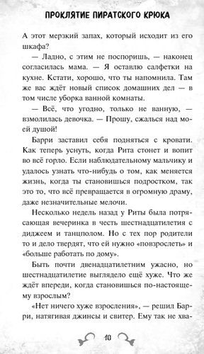 Проклятие пиратского крюка | Вера Стрэндж, фото № 4