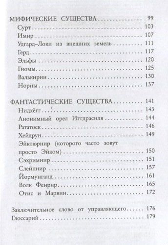 Отель Вальгалла. Путеводитель по миру Магнуса Чейза | Рик Риордан, в Узбекистане