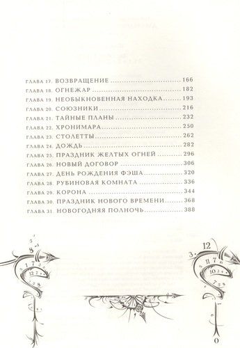 Часодеи. 6. Часовая битва | Наталья Щерба, в Узбекистане