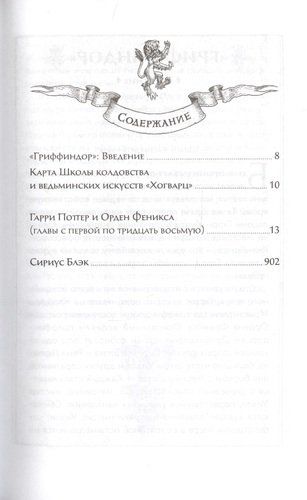 Гарри Поттер и Орден Феникса (Гриффиндор) | Роулинг Джоан, купить недорого