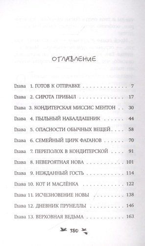 Магия на каждый день | Джесс Кидд, фото № 9