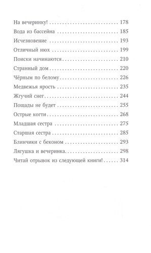 Дети леса. Опасная дружба | Катя Брандис, в Узбекистане