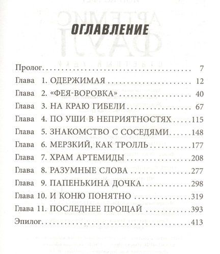 Артемис Фаул. Ответный удар | Йон Колфер, купить недорого