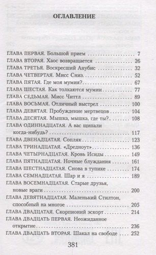 Э.Теодос.Теодосия и жезл Осириса | Робин ЛаФевер, в Узбекистане