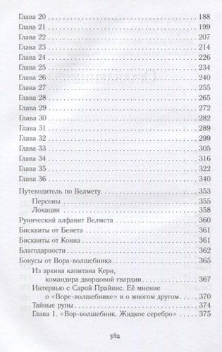 Вор-волшебник. Похищенная магия | Сара Прайнис, в Узбекистане