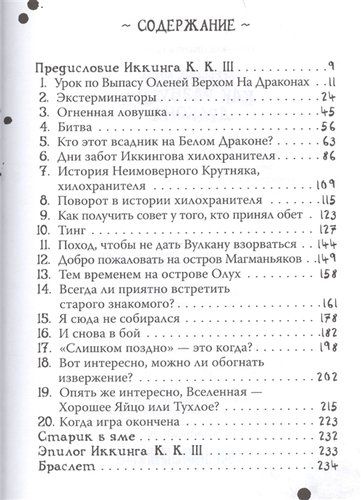 Как разбудить дракона: повесть | Коуэлл Крессида, купить недорого