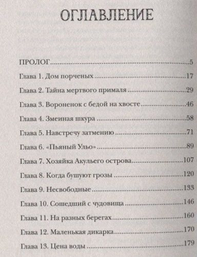 Шепот пепла | Ибрагимова Диана, фото