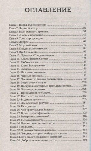 Кодекс Вещих Сестер: роман | Евгений Гаглоев, купить недорого