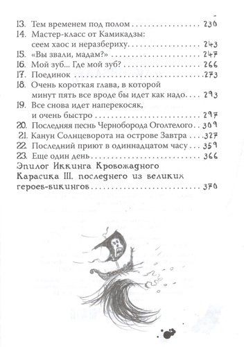 Как приручить дракона. Кн.11. Как предать Героя | Коуэлл Крессида, в Узбекистане