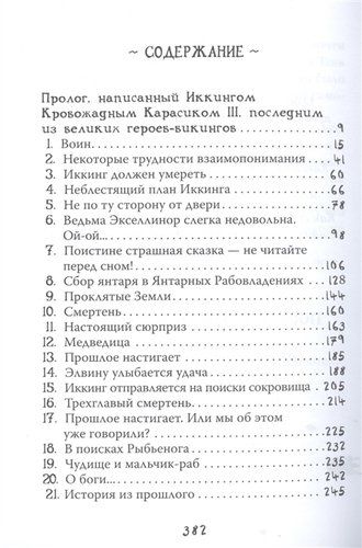 Как приручить дракона. Книга 10. Как отыскать драконий камень | Коуэлл Крессида, купить недорого