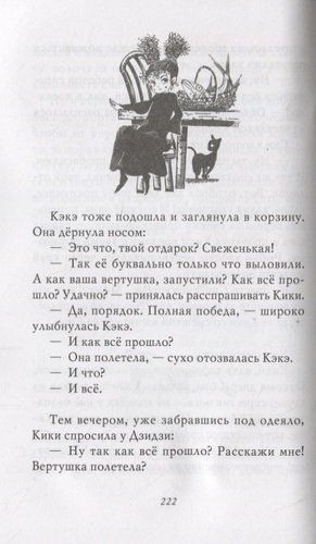 Ведьмина служба доставки. Книга 3. Кики и другая ведьма: сборник рассказов | Кадоно Э., фото