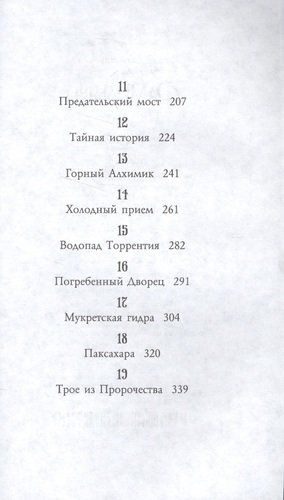 Фамильяры. Книга 1. Трое против ведьмы | Эпштейн Адам Джей, фото № 4