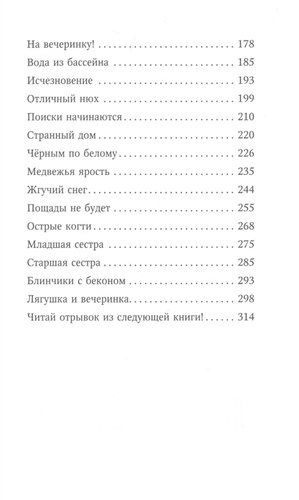 Дети леса. Опасная дружба | Катя Брандис, фото № 10