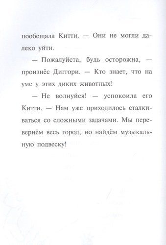 Китти и тайна сада на крыше | Пола Харрисон, фото № 4