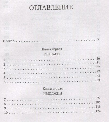 Ловушка для вексари | Дж.Э. Уайт, купить недорого