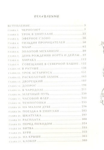 Часодеи Книга 4. Часовое имя | Наталья Щерба, купить недорого