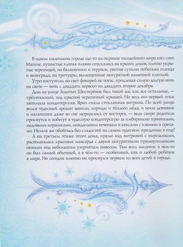 Часодеи. Королева времени : сказочная повесть | Наталья Щерба, фото № 9