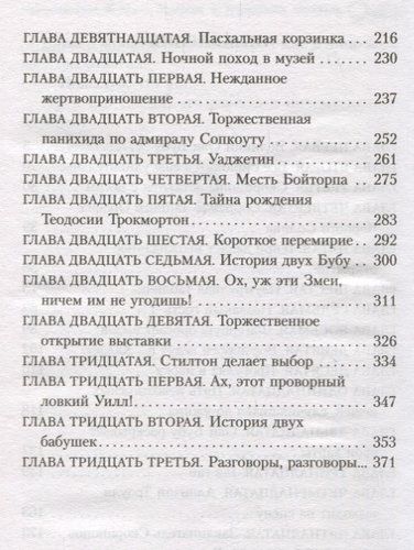 Э.Теодос.Теодосия и Изумрудная скрижаль | Робин ЛаФевер, купить недорого