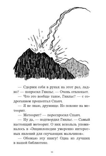 Монстры атакуют | Крис Пристли, фото № 4