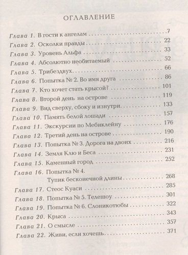 Мутангелы. 3. Уровень альфа | Ая эН, купить недорого