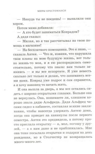 Сказочное невезение. Миры Крестоманси | Джонс Диана Уинн, купить недорого