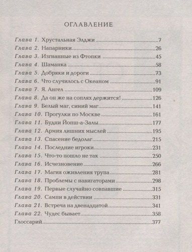 Мутангелы. 7. Уровень сампи | Ая эН, купить недорого