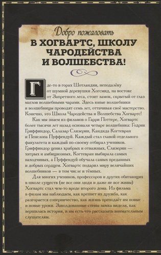 Карта Мародёров. Путеводитель по Хогвартсу (с волшебной палочкой) | Дженна Баллард, купить недорого