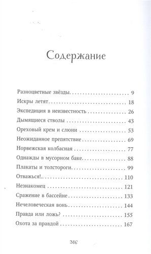 Дети леса. Опасная дружба | Катя Брандис, фото № 11