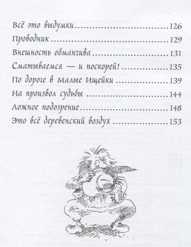 Маленький вампир путешествует | Зоммер-Боденбург А., arzon