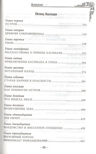 Хроники Нарнии (ил. П.Бейнс) | Клайв Стейплз Льюис, arzon