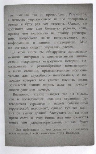 Отель Вальгалла. Путеводитель по миру Магнуса Чейза | Рик Риордан, фото № 4