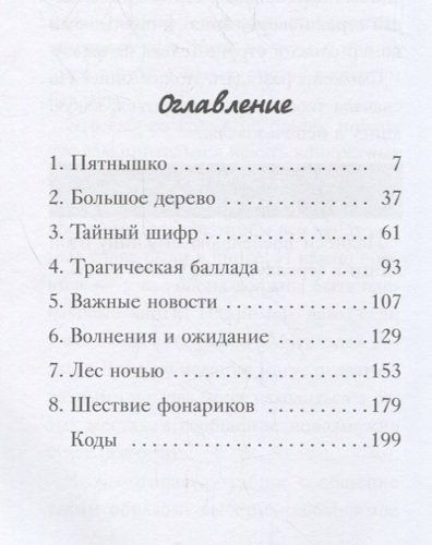 Дерево с секретом: повесть | Холли Вебб, купить недорого