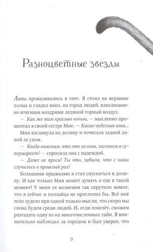 Дети леса. Опасная дружба | Катя Брандис, фото № 9