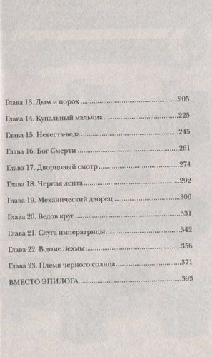 Тайнопись видений: роман | Ибрагимова Диана, в Узбекистане