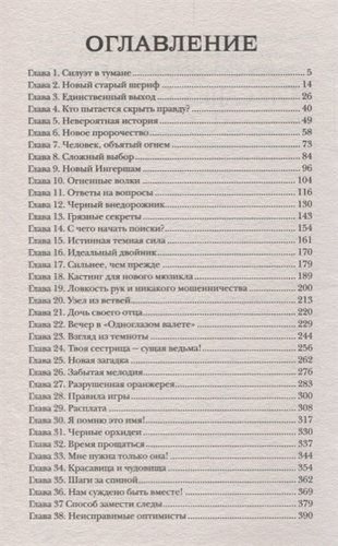 Пандемониум. 4. Букет увядших орхидей | Евгений Гаглоев, купить недорого