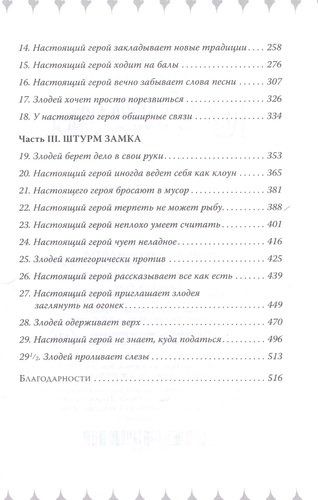 Как победить злодея. Кн.2 | Хили Кристофер, в Узбекистане