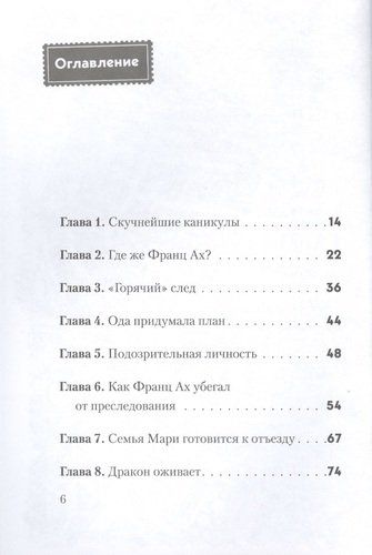 Не открывать! Книга 4. Плюется огнем! | Шарлотта Хаберзак, фото № 4