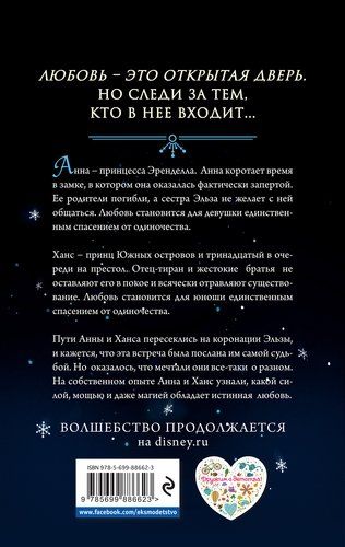 Холодное сердце. Другая история любви | Элизабет Рудник, купить недорого