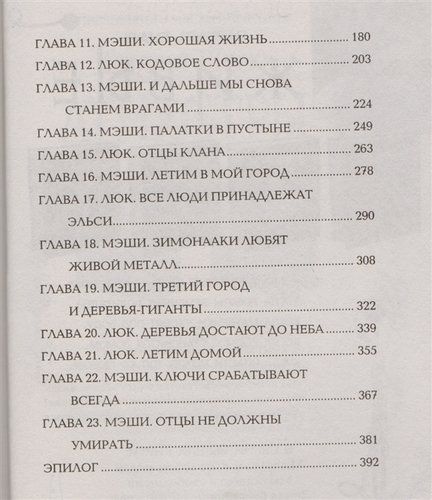 Живые. Эра драконов. 1. Пустыня всадников | Еналь В., фото