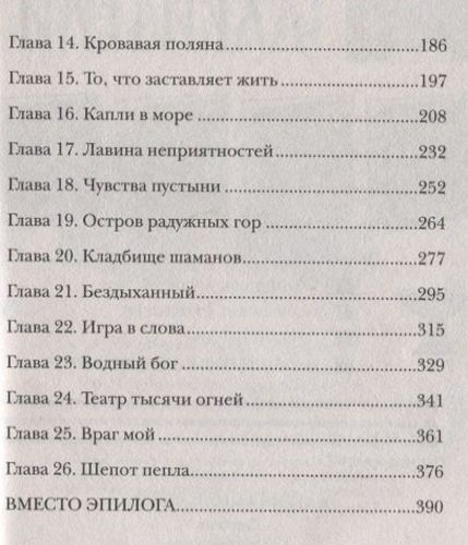 Шепот пепла | Ибрагимова Диана, купить недорого