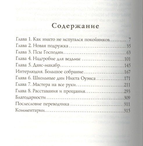 История с кладбищем | Нил Гейман, Крис Ридделл, фото