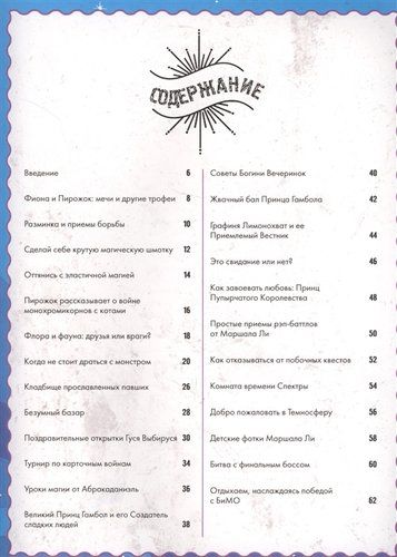 Время приключений. Фиона и Пирожок: Руководство для начинающего воина, фото № 4