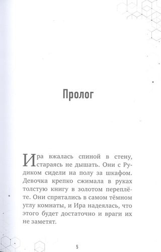 Иссушитель над Сколково. Книга 6 | Алекс Гит, в Узбекистане