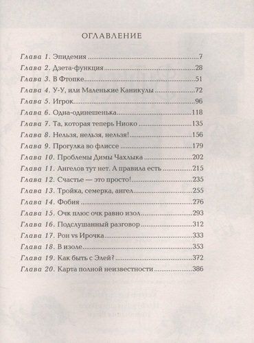 Мутангелы. 5. Уровень дзета | Ая эН, купить недорого