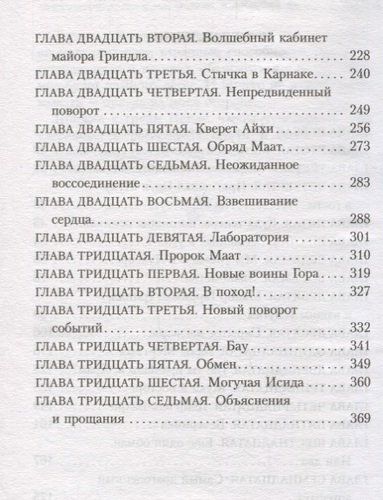 Э.Теодос.Теодосия и последний фараон | Робин ЛаФевер, фото № 13