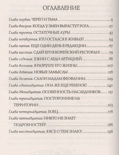 Пардус. 6. Присягнувшие тьме | Евгений Гаглоев, купить недорого