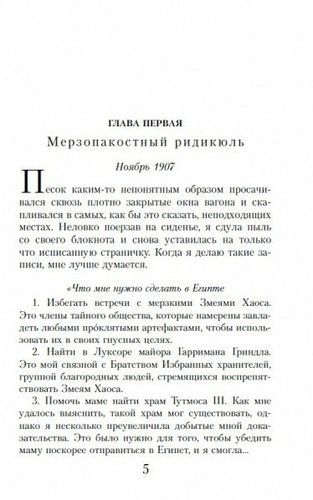 Э.Теодос.Теодосия и последний фараон | Робин ЛаФевер, arzon