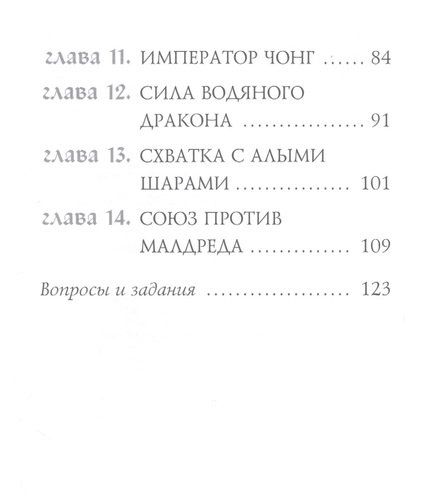 Тайна Водяного дракона | Уэст Трейси, в Узбекистане